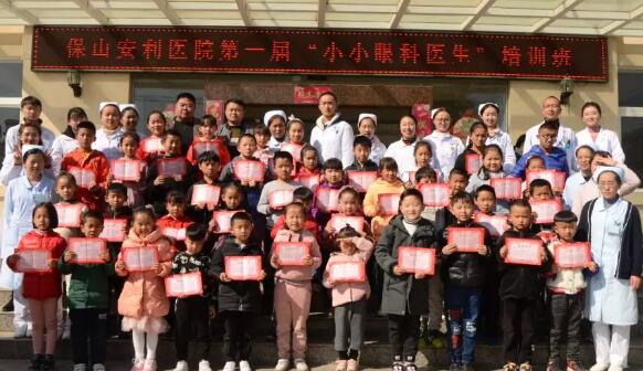 保山安利醫(yī)院第一屆“小小眼科醫(yī)生”培訓班圓滿結(jié)束