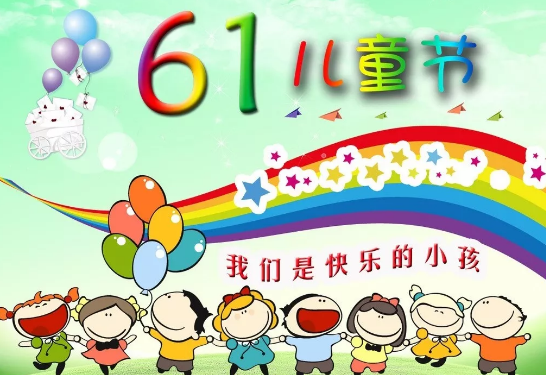 叮咚，你有一份兒童節(jié)禮物待查收！