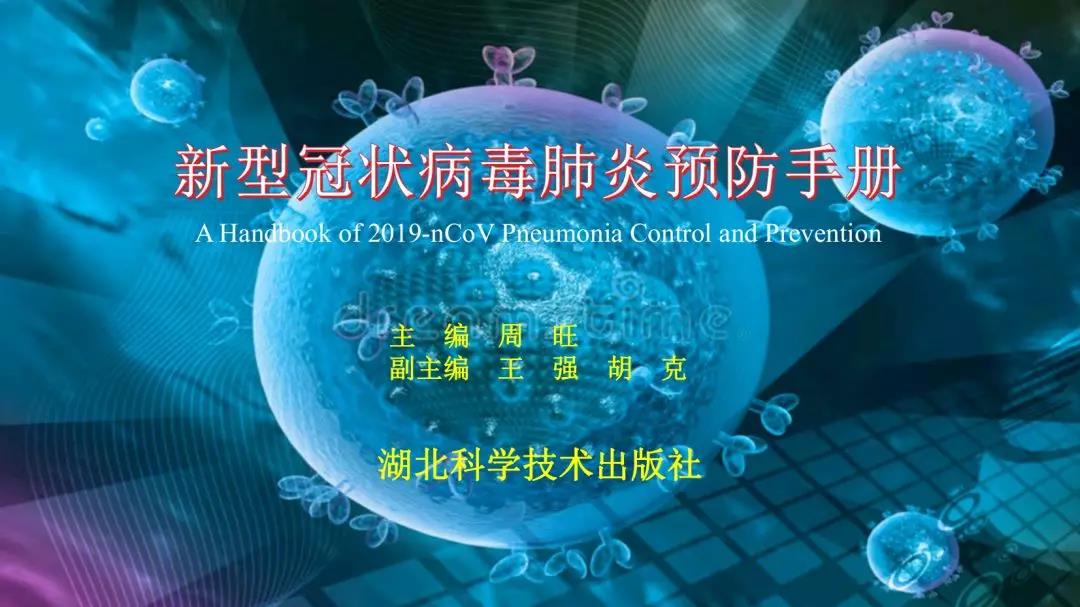 轉(zhuǎn)發(fā)：新型冠狀病毒肺炎預(yù)防手冊，人手一份~  保山安利醫(yī)院  今天