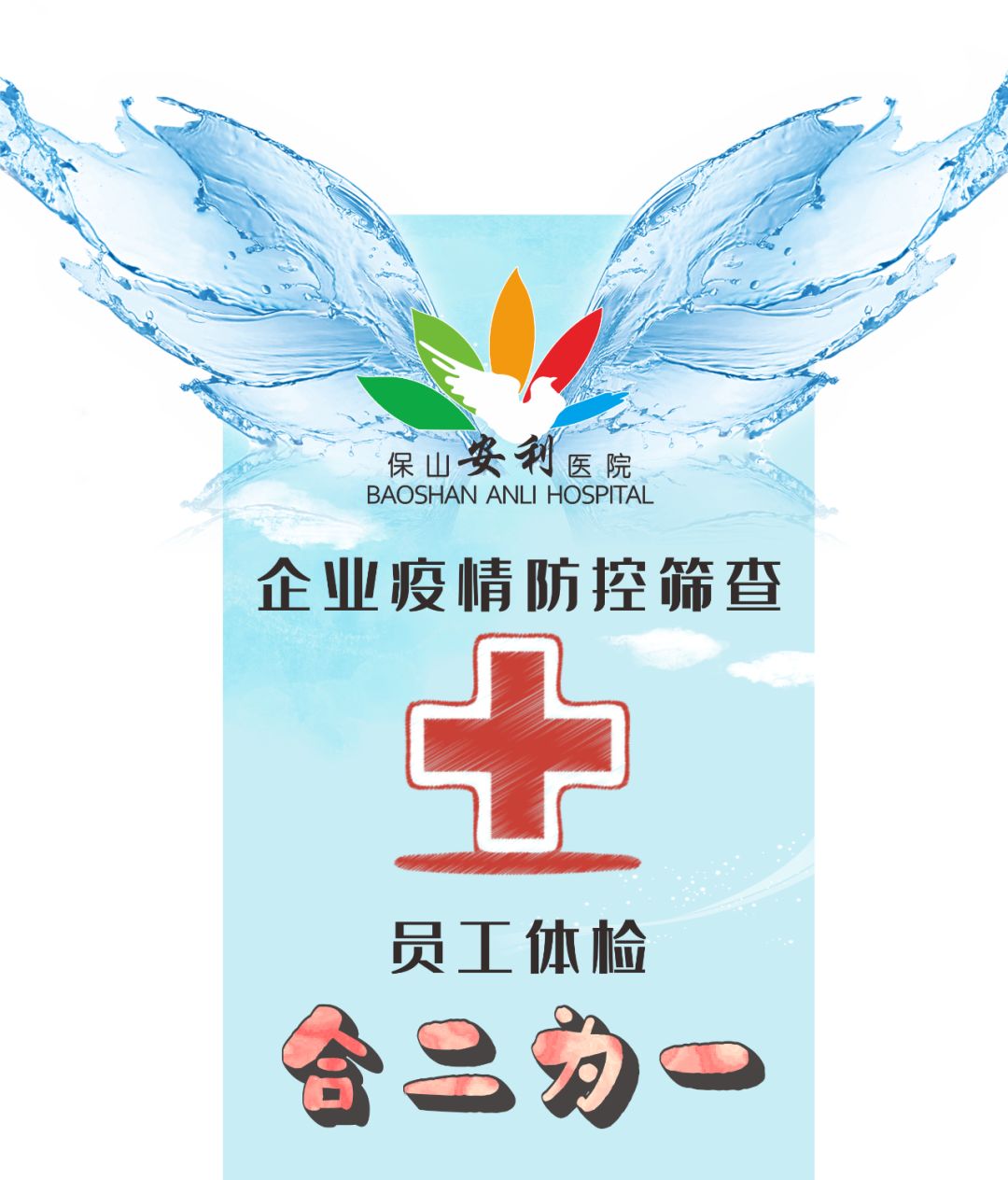推出復工體檢優(yōu)惠套餐，助力企業(yè)復工