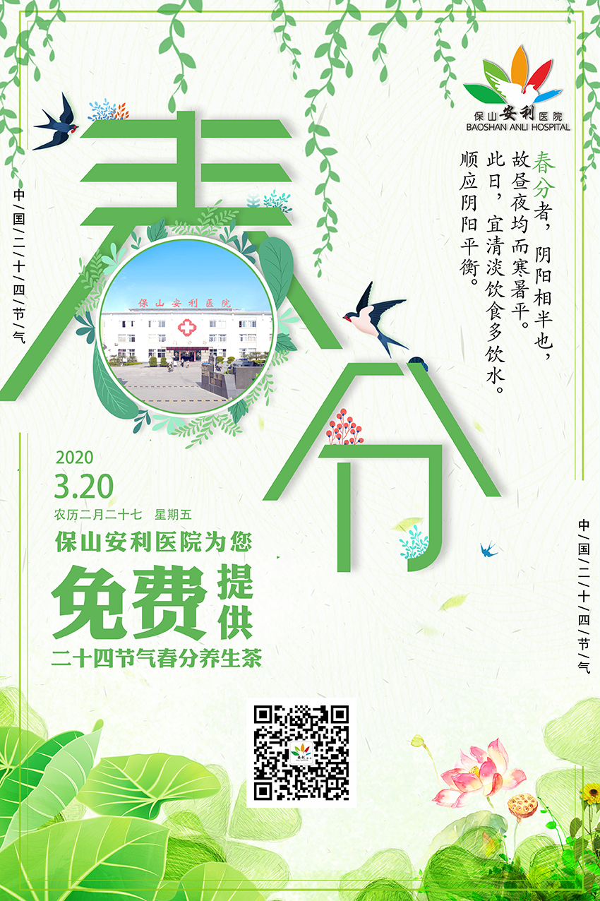 春分養(yǎng)生茶?丨平肝養(yǎng)陰，健脾益氣，歡迎您來飲用