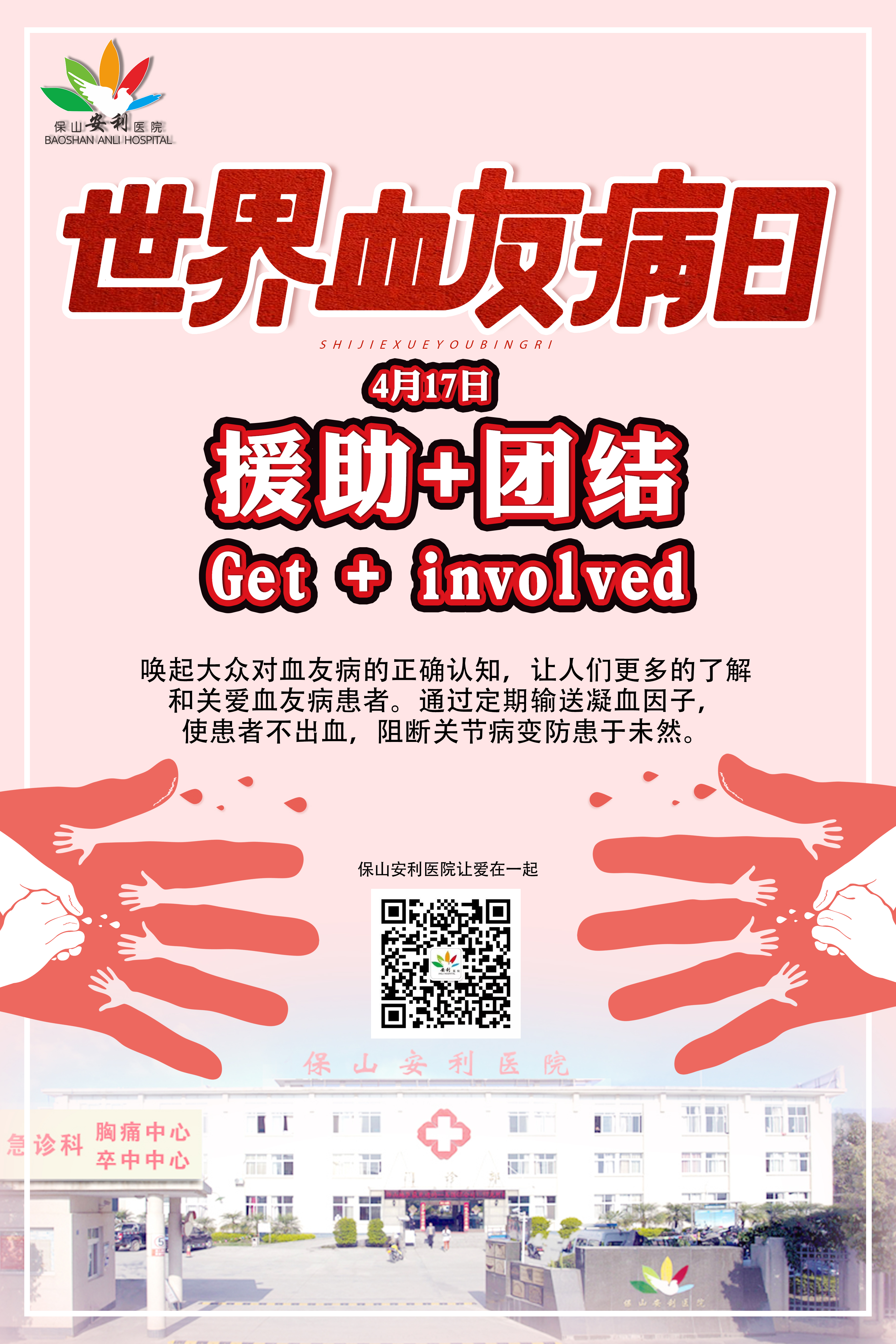 世界血友病日，關(guān)愛“玻璃人”，為愛轉(zhuǎn)發(fā)