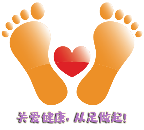 “全國愛足日” 關(guān)愛健康，從足做起！