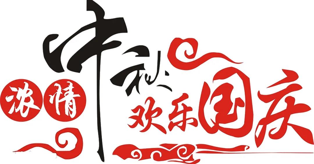 中秋國慶喜相聚，安利配鏡鉅惠襲！