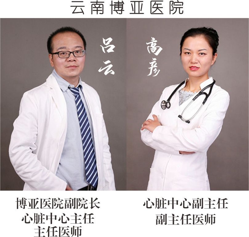 【保山安利醫(yī)院】省內(nèi)知名心內(nèi)科專家到院開展冠狀動脈造影、支架植入術(shù)、心臟起搏器植入術(shù)！