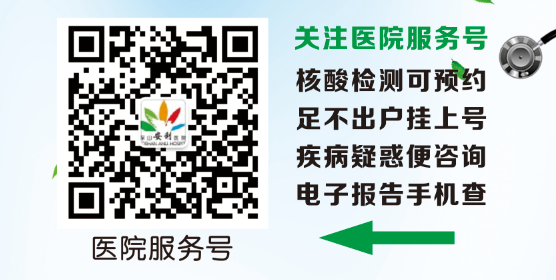保山安利醫(yī)院為您開啟線上咨詢、預(yù)約（就診、體檢、核酸檢測）、掛號、繳費系列便民服務(wù)