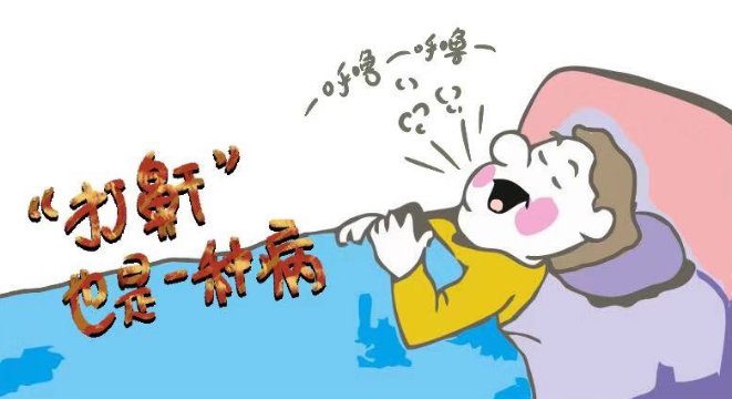 睡覺打鼾需謹(jǐn)慎，嚴(yán)重情況會(huì)致命！