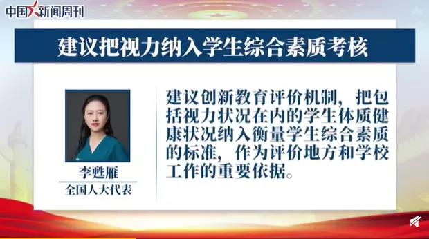 聚焦兩會：近視防控刻不容緩?。?！