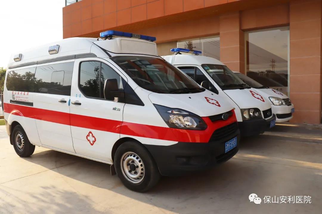 便民服務(wù)｜保山安利醫(yī)院升級(jí)救護(hù)車接送服務(wù)！