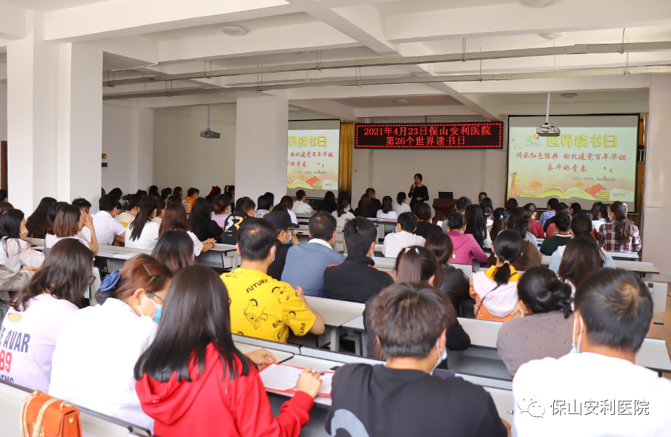 保山安利醫(yī)院“傳承紅色經典，獻禮建黨百年華誕 ”世界讀書日朗誦活動