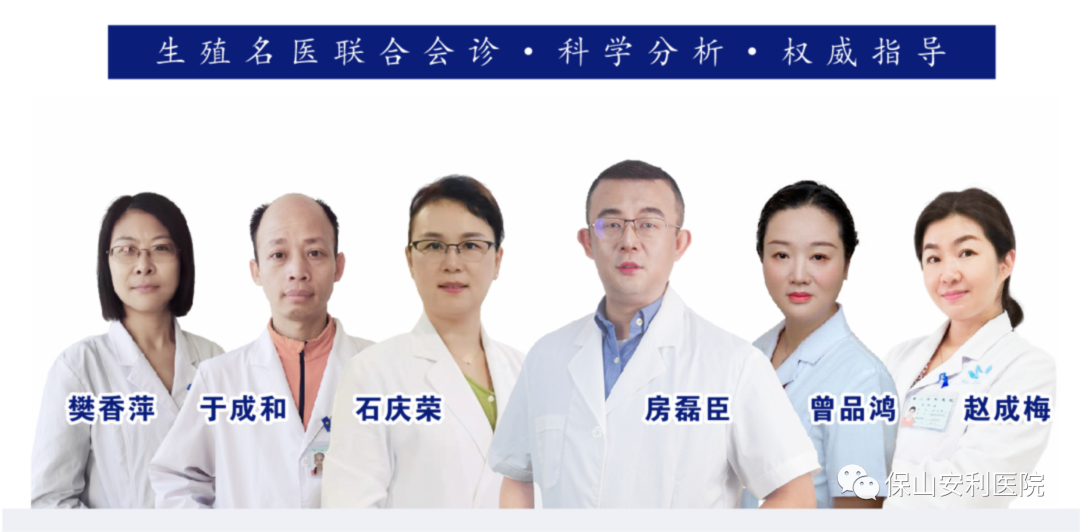 【保山安利醫(yī)院】7月27-28日好孕來(lái)醫(yī)生集團(tuán)生殖醫(yī)學(xué)專(zhuān)家房磊臣、石慶榮二位專(zhuān)家蒞臨我院坐診，圓您求子之夢(mèng)！