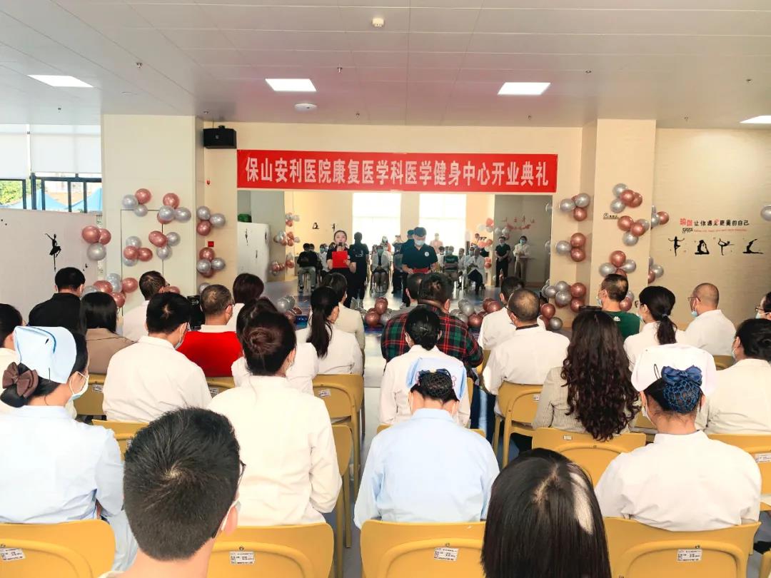 保山安利醫(yī)院醫(yī)學(xué)健身中心開業(yè)典禮圓滿舉行！