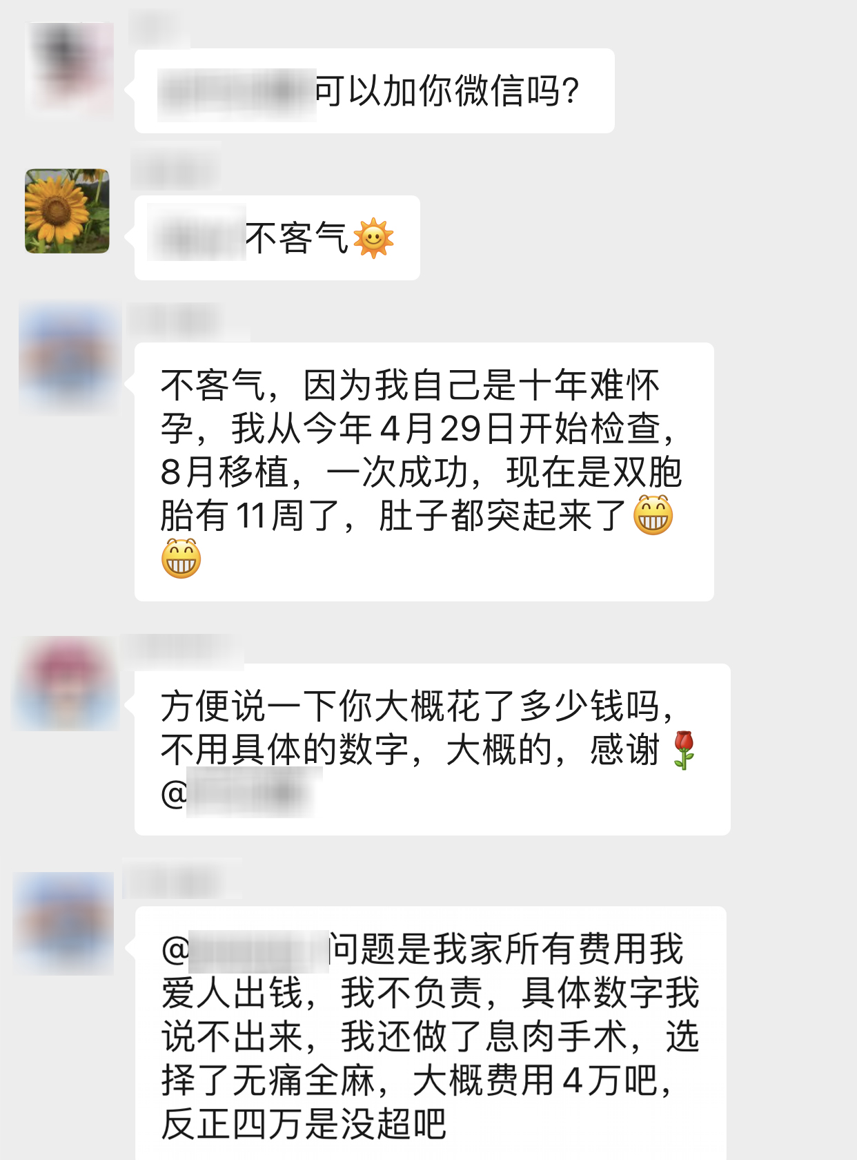 【保山安利醫(yī)院】好孕群里真熱鬧，不用醫(yī)生來解答，孕育成功半個(gè)醫(yī)，鼓勵(lì)姐妹祝好孕！