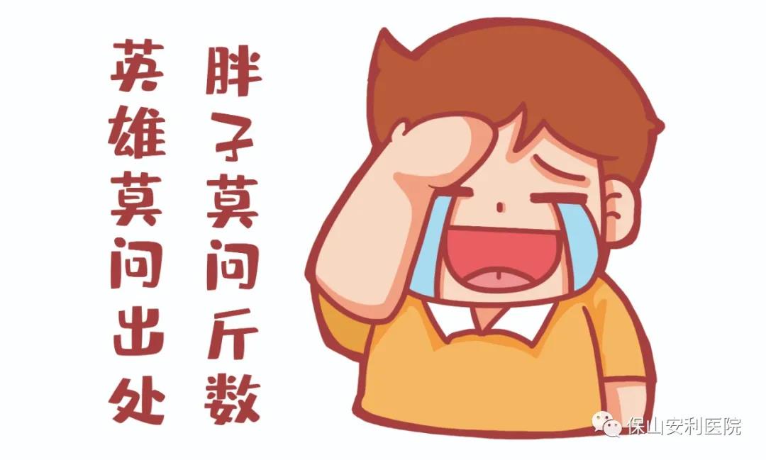 胖友別悲傷，減重門診排解憂！