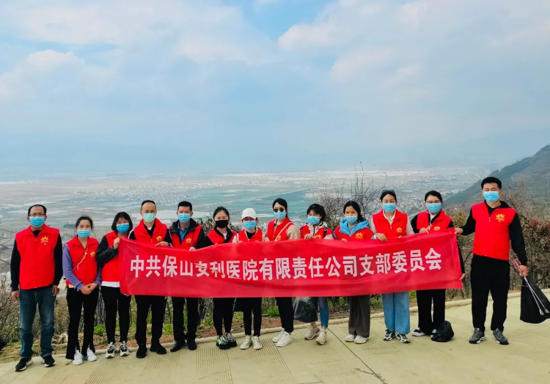 美化東山公園，保山安利醫(yī)院黨支部在行動(dòng)！