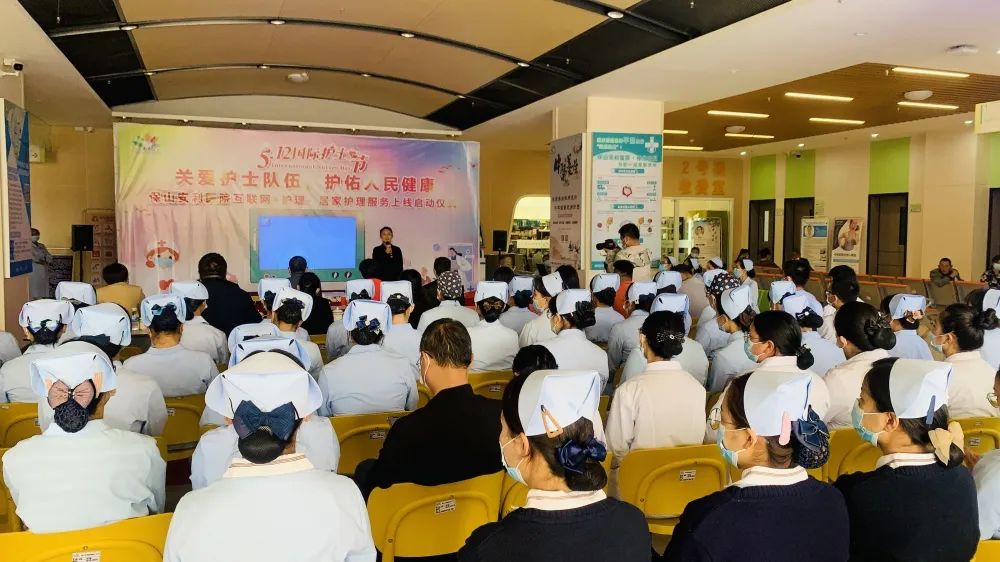 【保山安利醫(yī)院】“5.12”國(guó)際護(hù)士節(jié)，互聯(lián)網(wǎng)+護(hù)理——居家護(hù)理服務(wù)上線啟動(dòng)儀式暨2021年度優(yōu)秀護(hù)士表彰大會(huì)圓滿結(jié)束