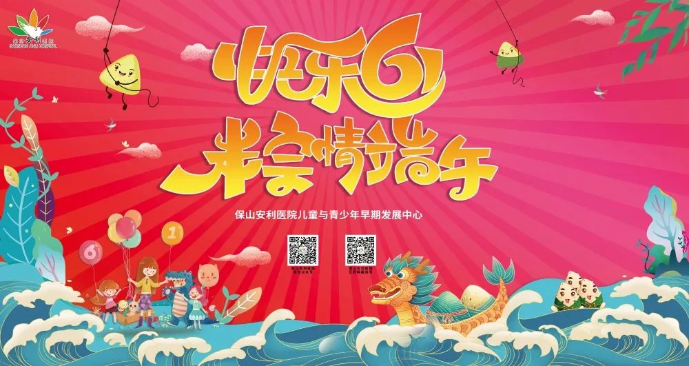 【保山安利醫(yī)院】兒童與青少年早期發(fā)展中心舉辦“歡度六一·‘粽’情端午”主題親子活動圓滿結(jié)束！