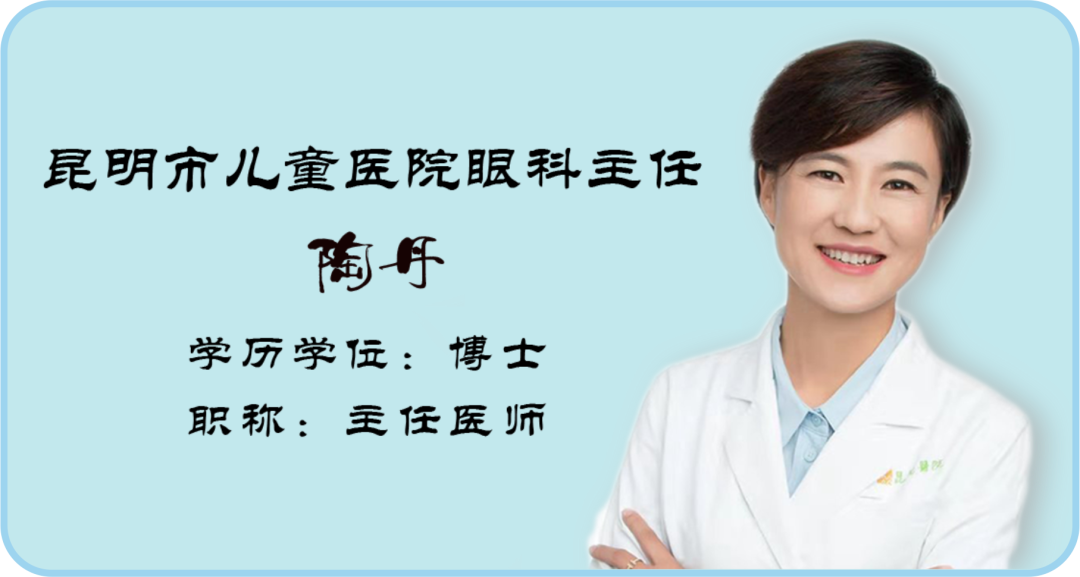 【保山安利醫(yī)院】昆明市兒童醫(yī)院眼科主任陶丹每周六定期到院坐診，有就診需求患者請(qǐng)?zhí)崆邦A(yù)約~