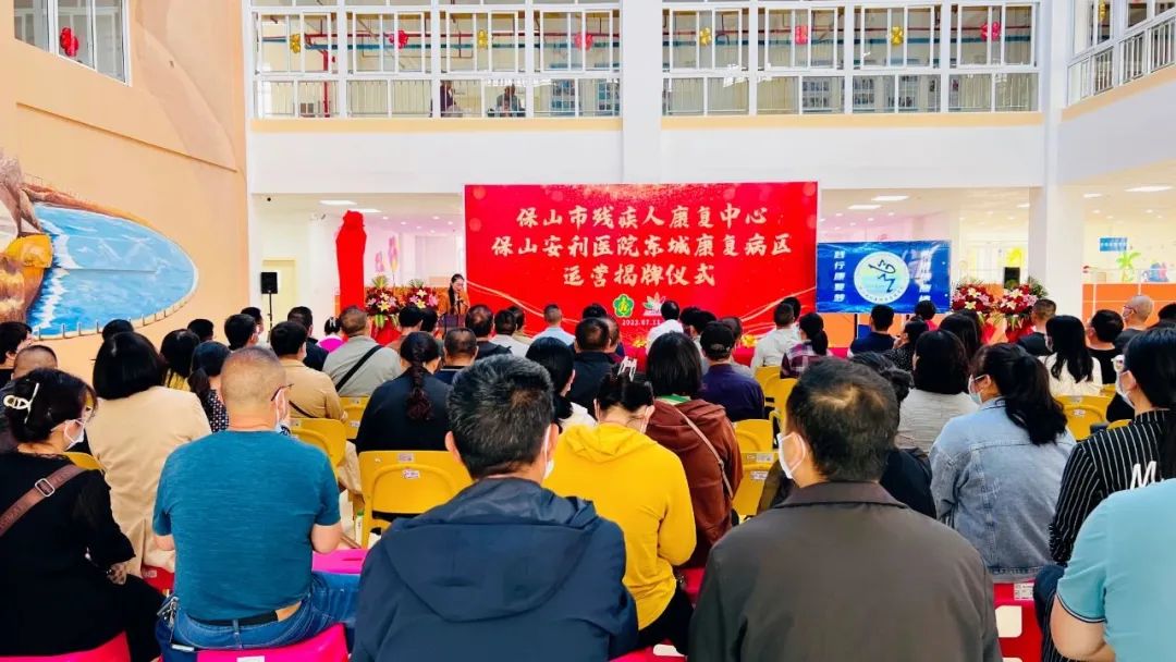 保山市殘疾人康復(fù)中心、保山安利醫(yī)院東城康復(fù)病區(qū)正式揭牌運(yùn)營(yíng)