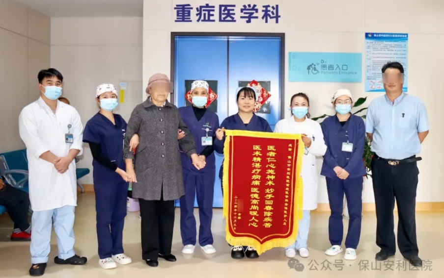 錦旗飄揚，感恩滿溢：生命奇跡后的醫(yī)患深情