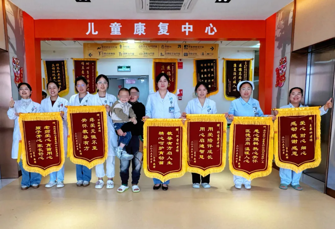 六面錦旗背后的故事 | 用愛點(diǎn)亮希望，兒童康復(fù)醫(yī)學(xué)科助力患兒康復(fù)之路