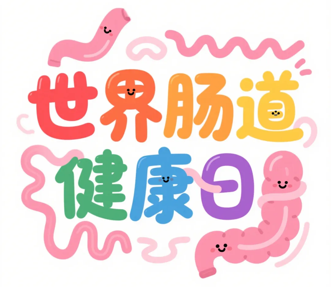 我的自白書：一個腸道的求救與自救指南