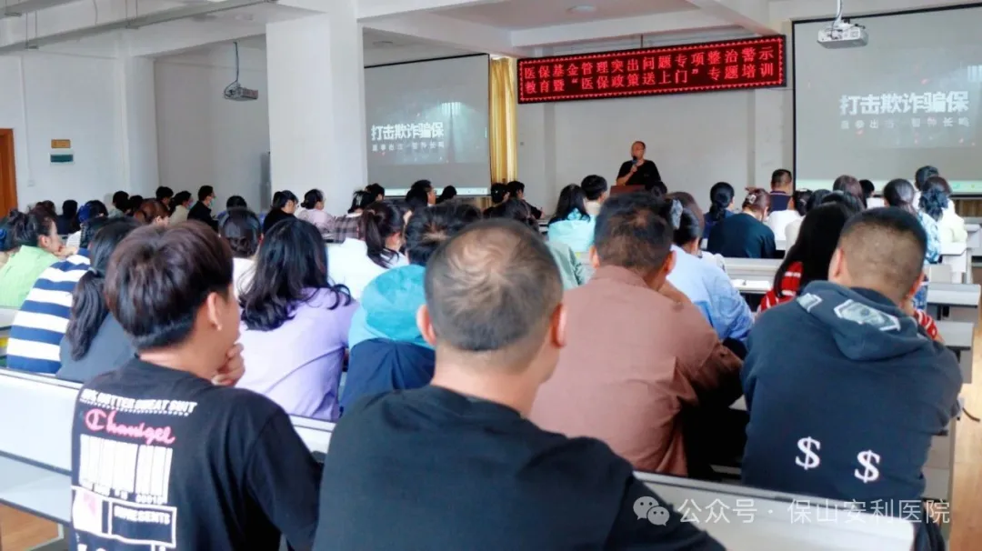 強(qiáng)化醫(yī)保培訓(xùn)，筑牢服務(wù)根基丨保山市醫(yī)保部門(mén)到保山安利醫(yī)院開(kāi)展全員醫(yī)保政策專(zhuān)題培訓(xùn)