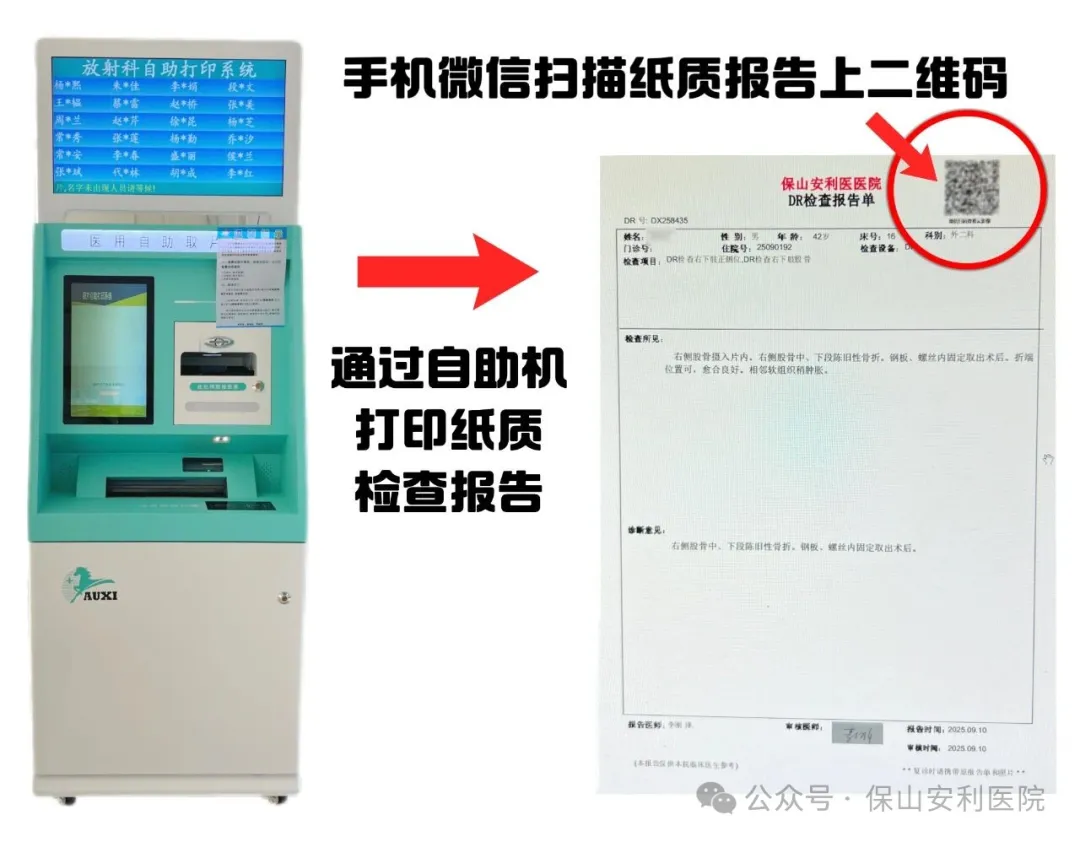 保山安利醫(yī)院開通“云膠片”——無紙化數(shù)字影像服務(wù)現(xiàn)已全面推行
