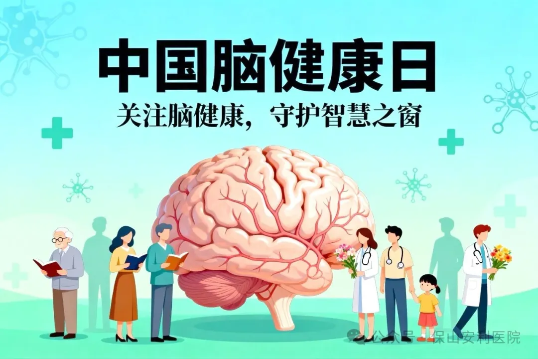 別讓大腦“提前退休”！這份腦健康指南請(qǐng)收好！